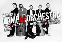 Lampы orchestra бульоны