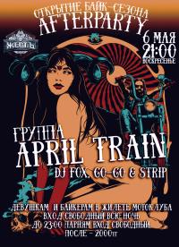 6 мая, воскресенье - APRIL TRAIN 